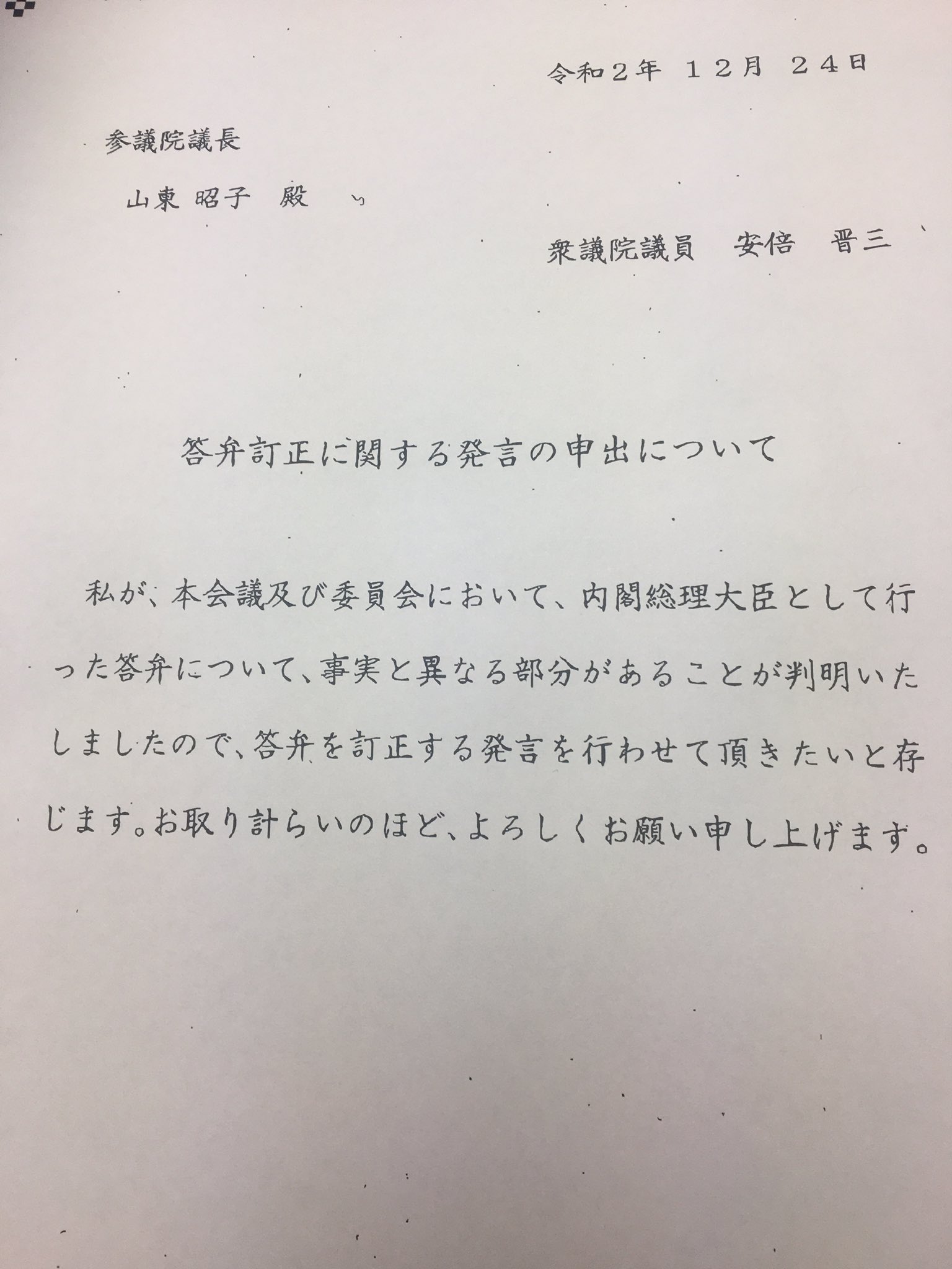 https://www.inoue-satoshi.com/diary/%E5%AE%89%E5%80%8D%E6%96%87%E6%9B%B8.jpg