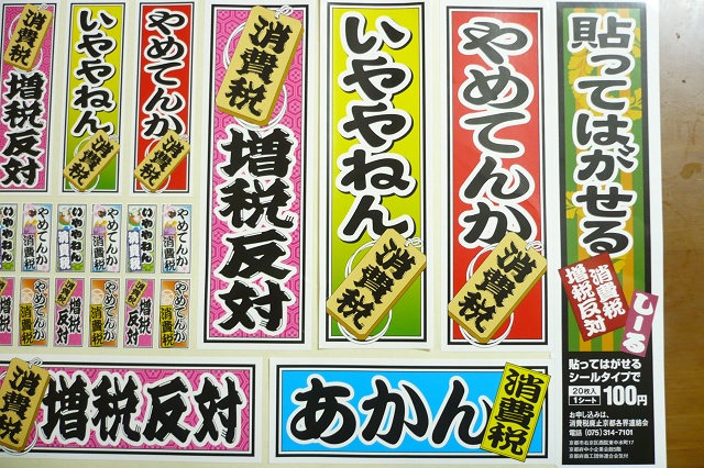 https://www.inoue-satoshi.com/diary/%E6%B6%88%E8%B2%BB%E7%A8%8E%E3%82%B7%E3%83%BC%E3%83%AB.jpg