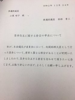 安倍文書.jpg