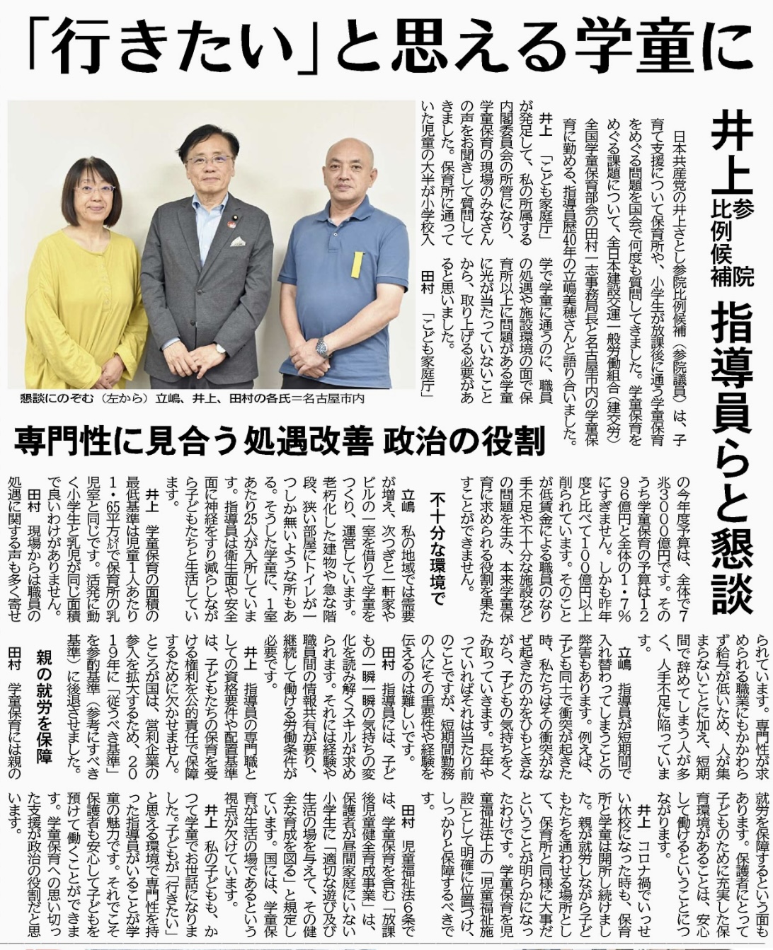 赤旗東海・北陸信越版.jpeg