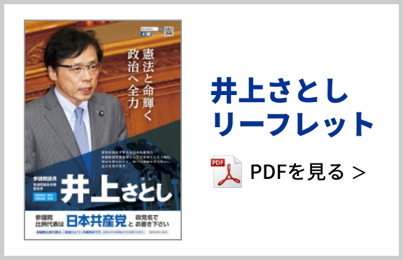 井上さとしリーフレット