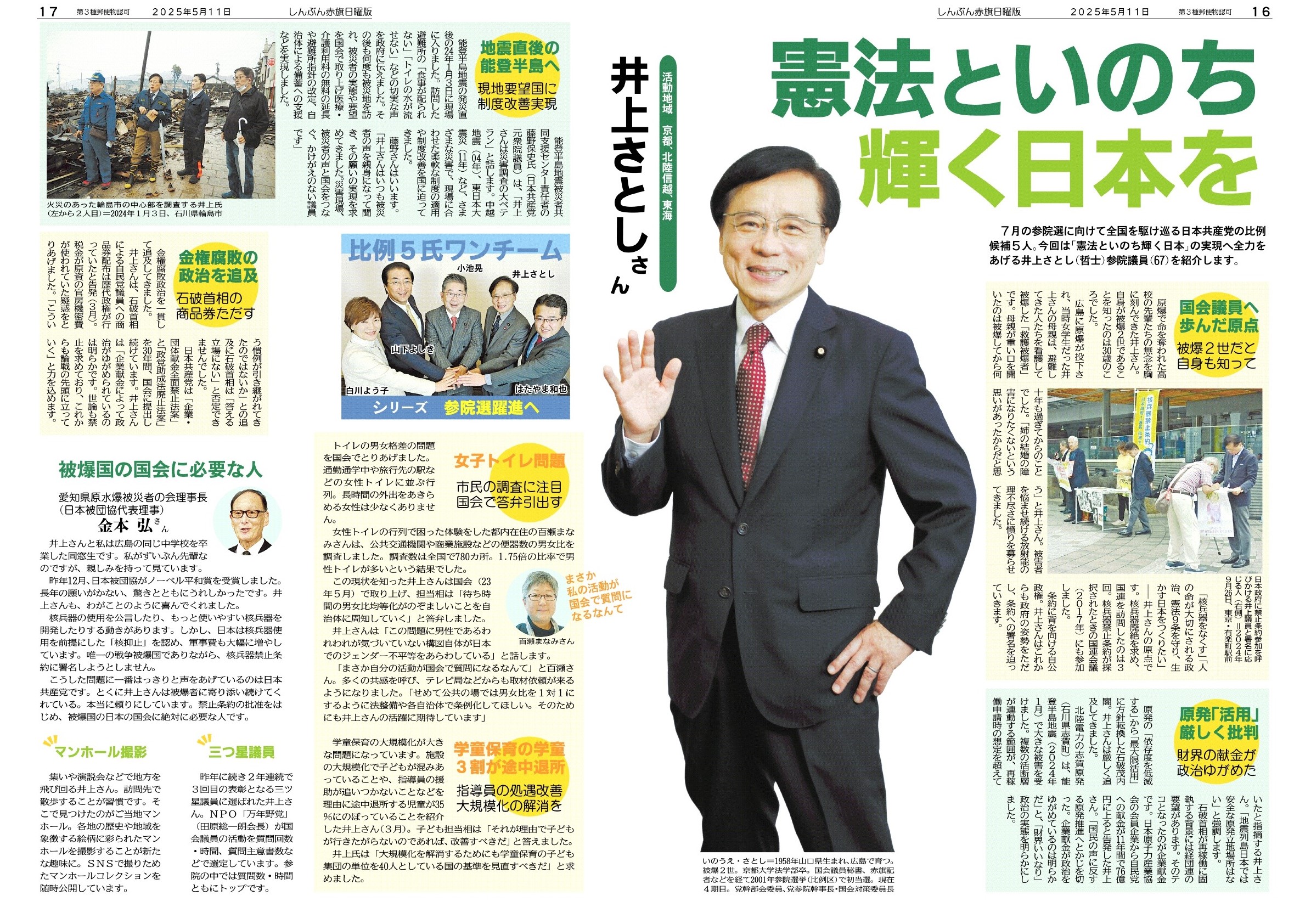 日曜版井上紹介_page-0001.jpg