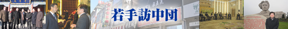 北米訪問記